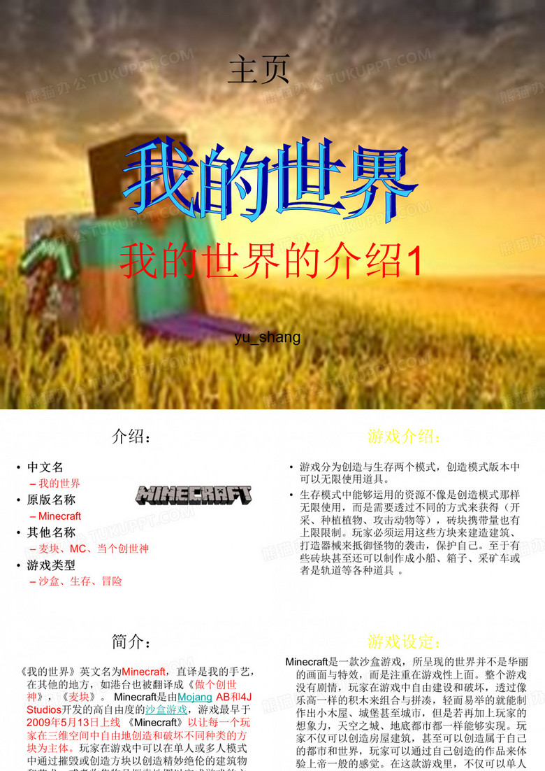 我的世界ppt(我的世界介绍篇)