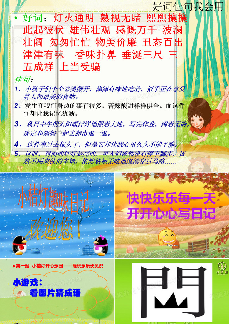 我眼中的世界