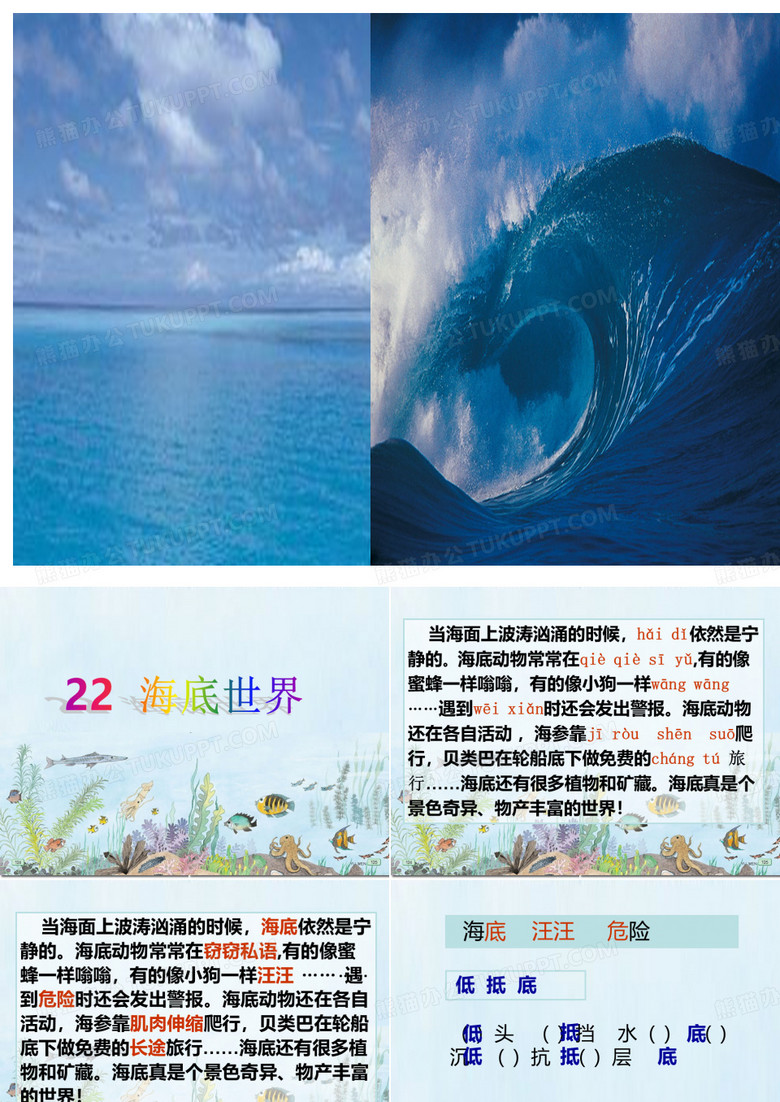 (我)海底世界