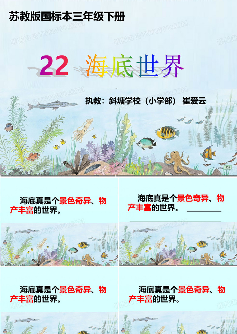 我的《海底世界》