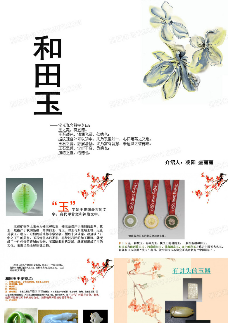 和田玉