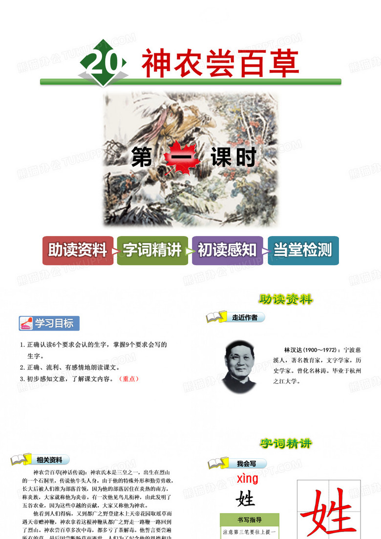 神农尝百草PPT