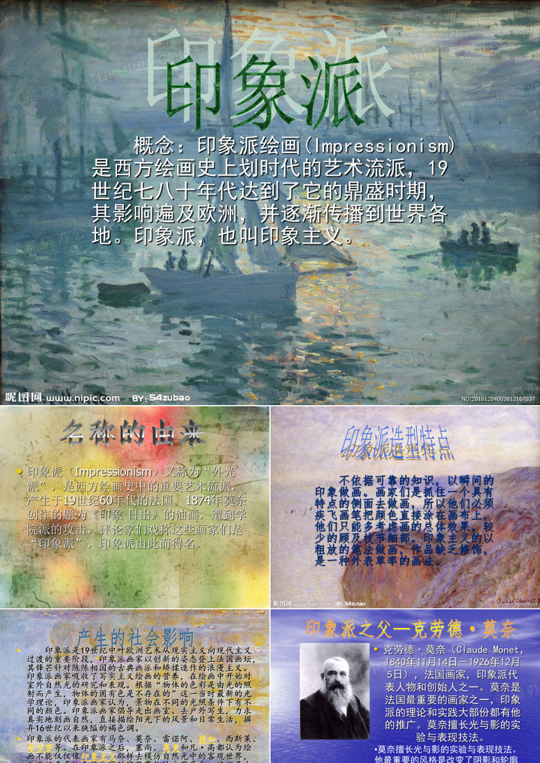 印象派