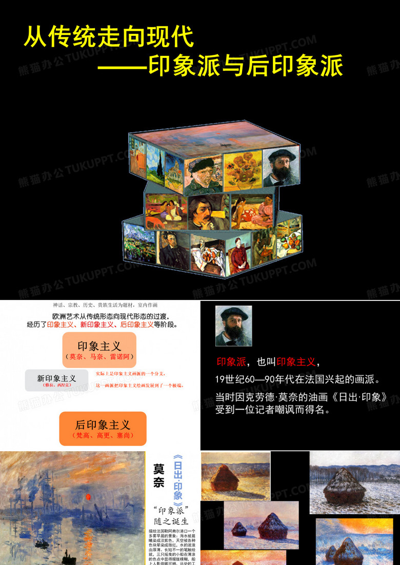 印象派和后印象派绘画