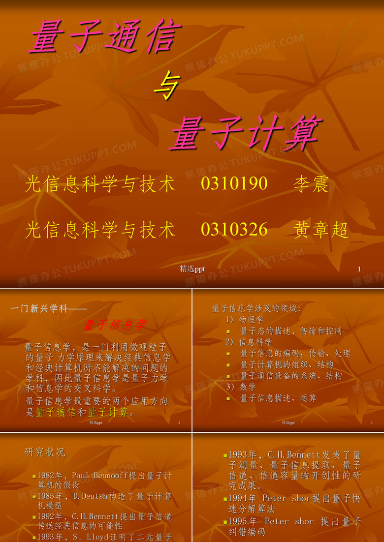 量子通信与量子计算
