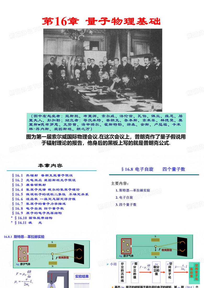 量子物理四个量子数