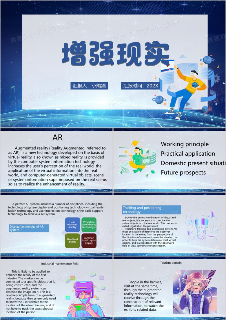蓝色科技风增强现实AR英文介绍PPT模板