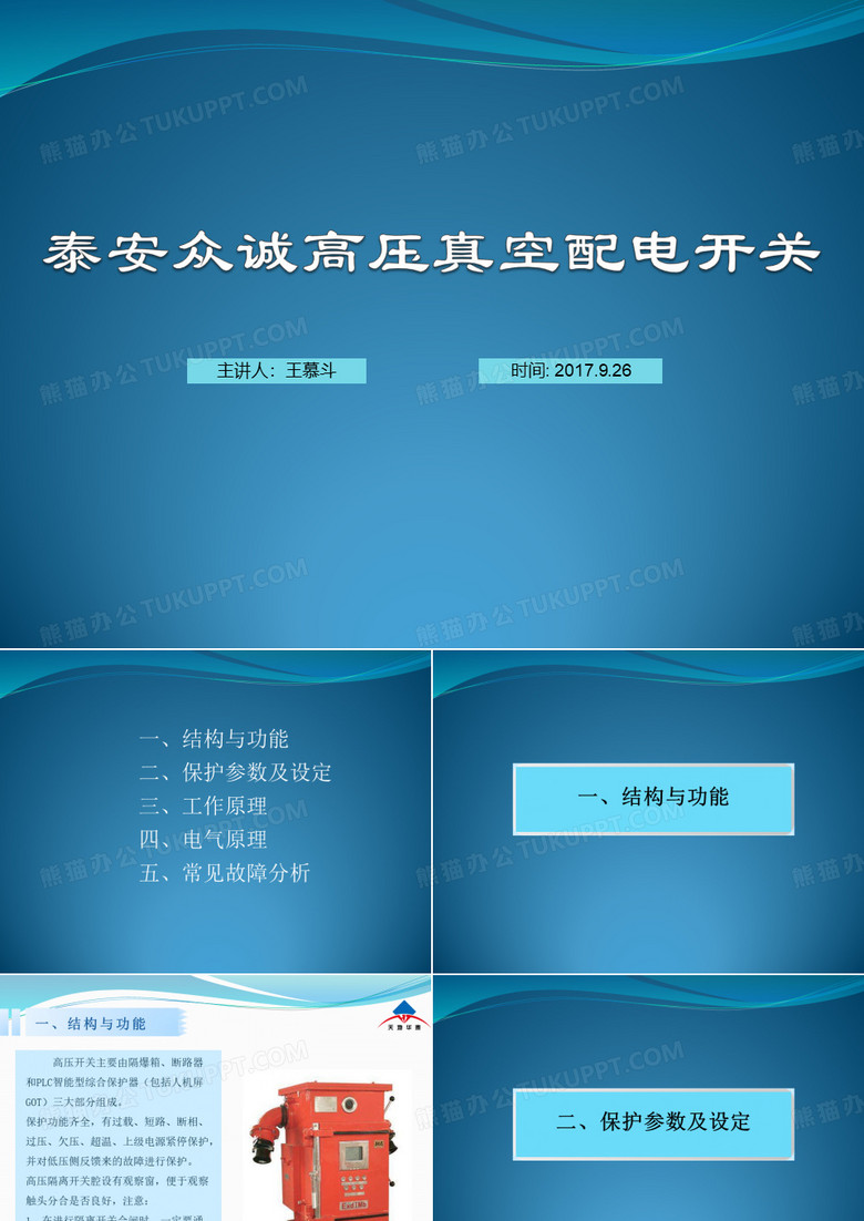 泰安众诚高压开关