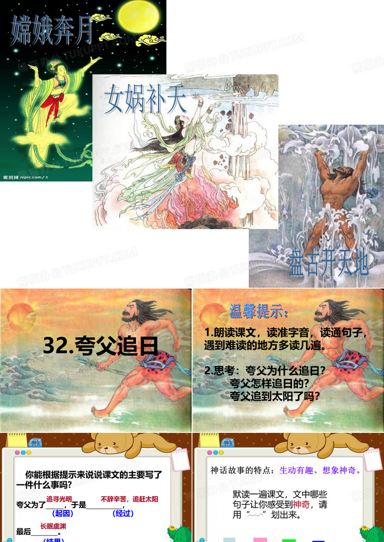 夸父追日