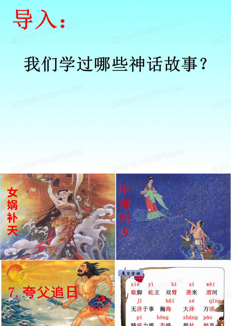 夸父追日
