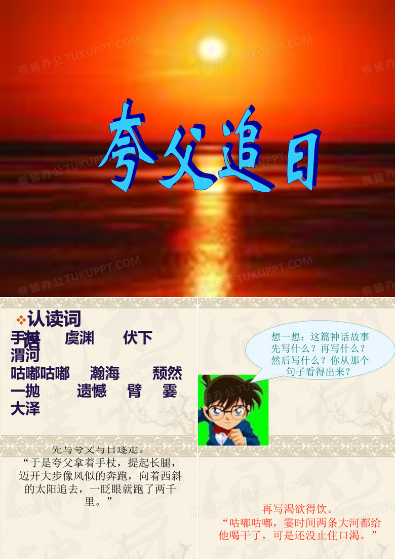 夸父追日