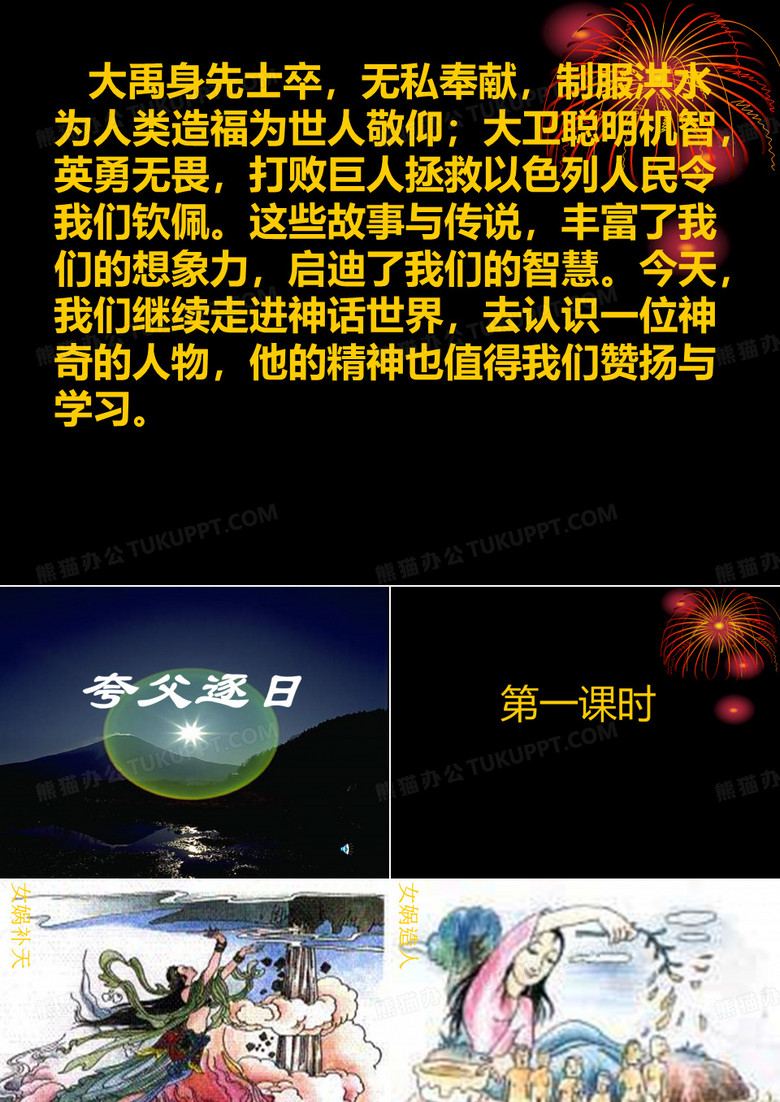 夸父追日