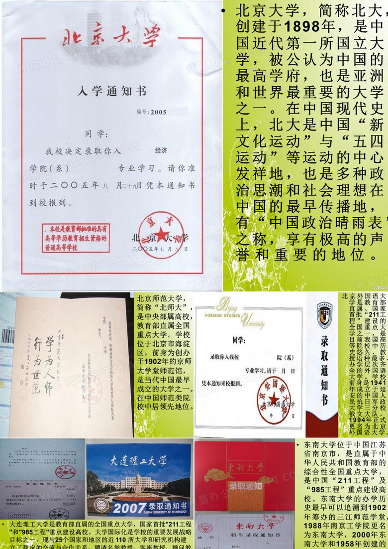 中国名校录取通知书