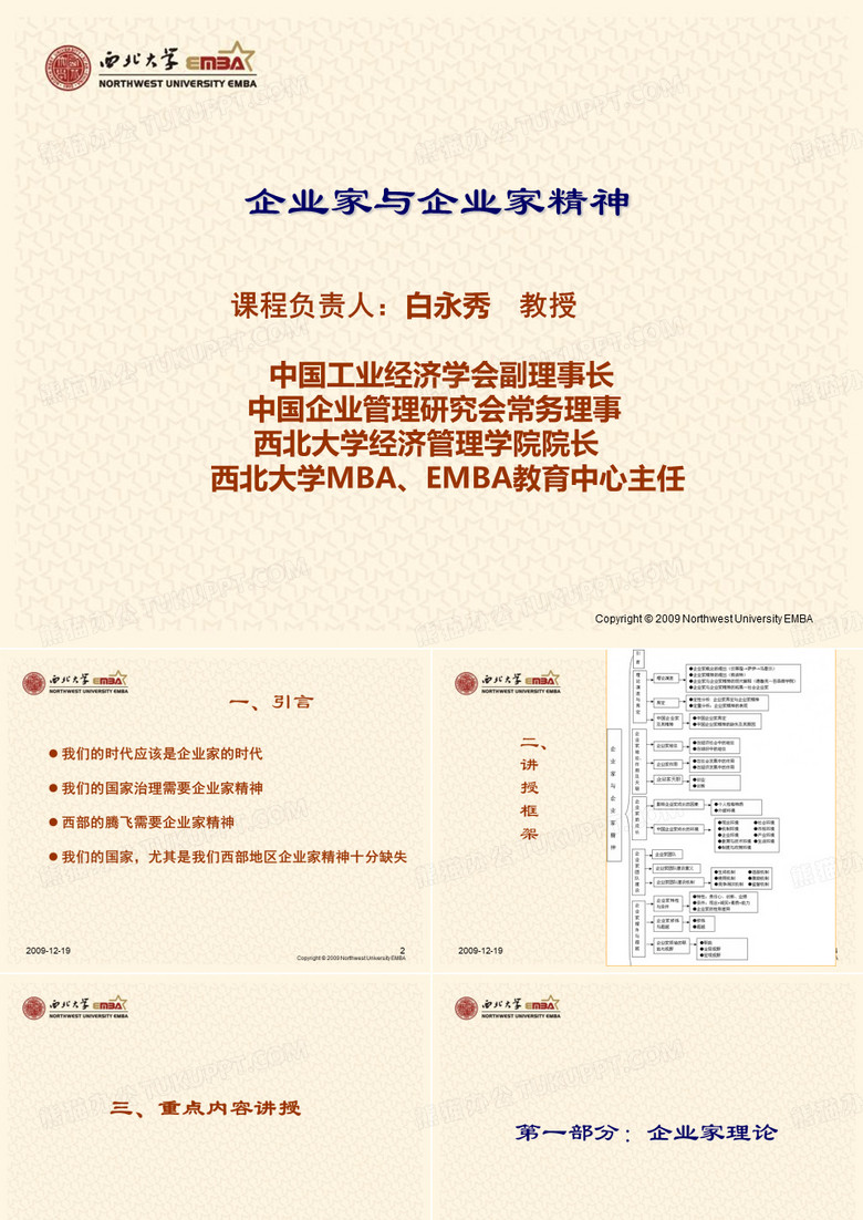 企业家与企业家精神西大