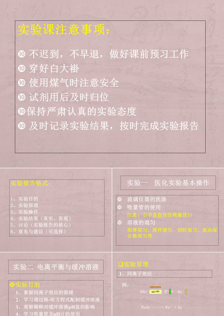医用化学实验
