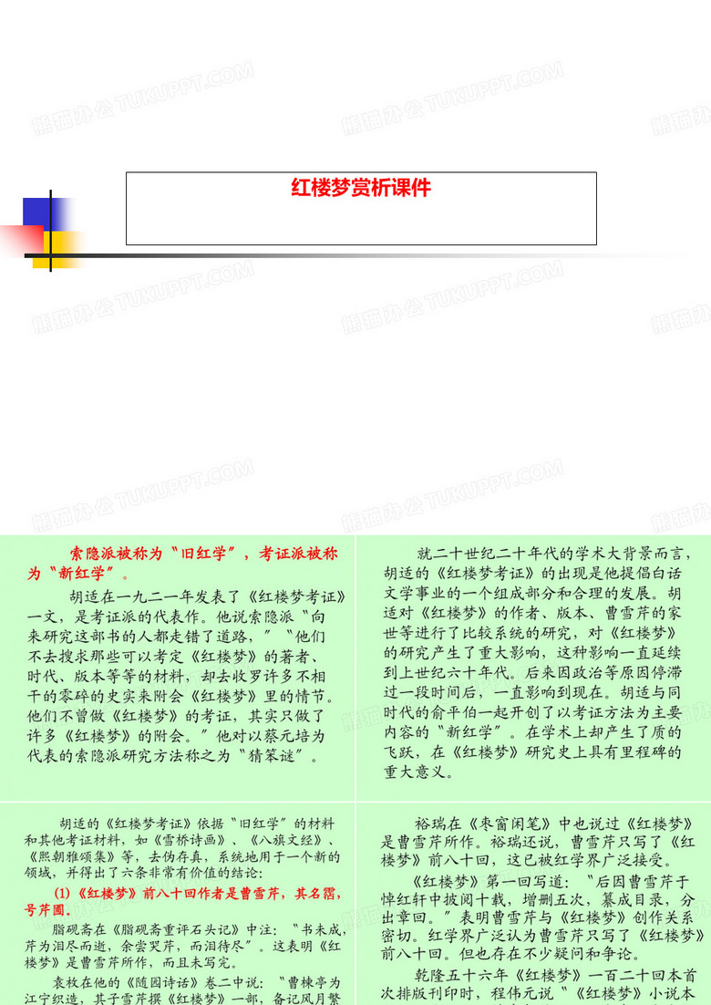 红楼梦赏析课件