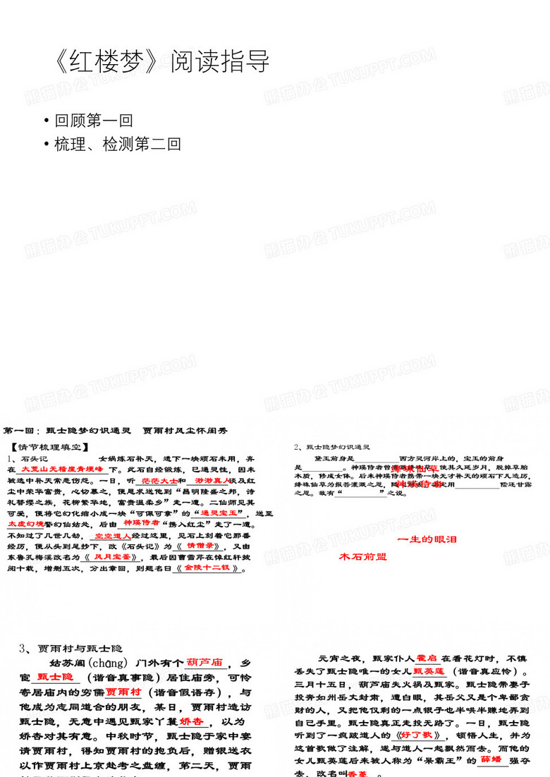 《红楼梦》第二回极好的