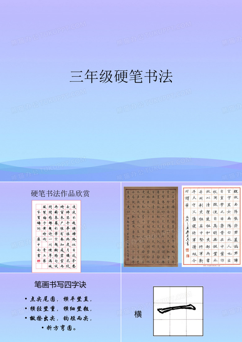 三年级硬笔书法2021优秀文档PPT