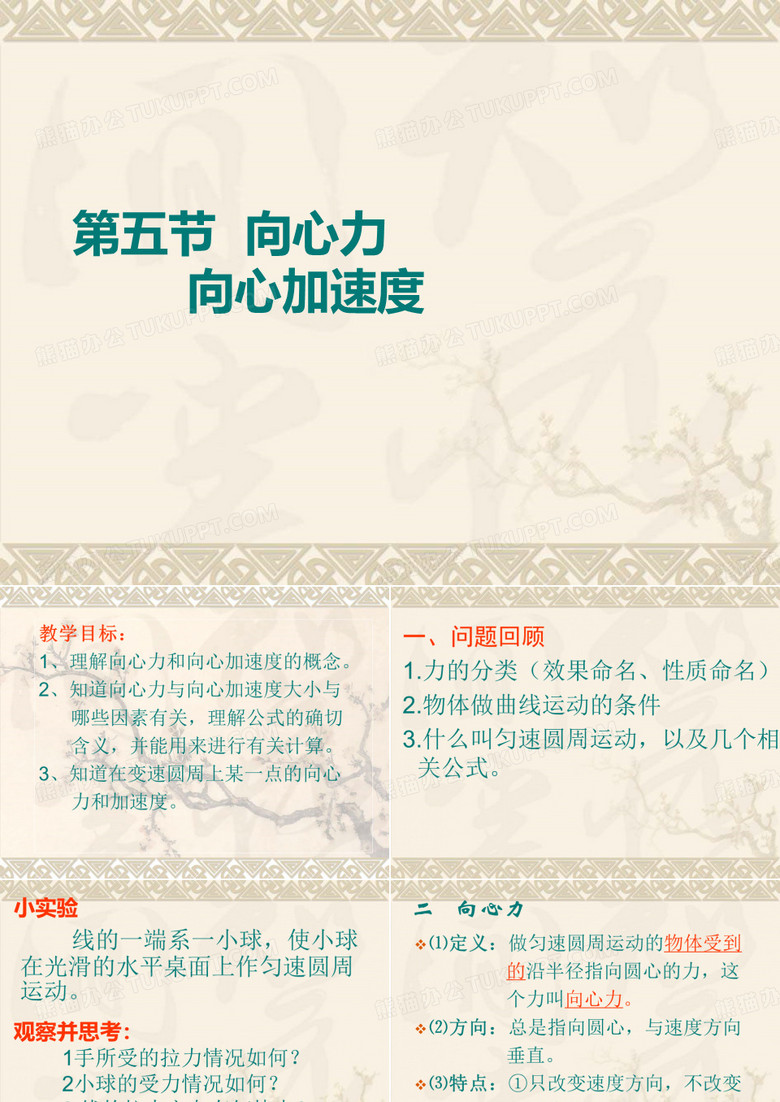 高一物理向心力和向心加速度