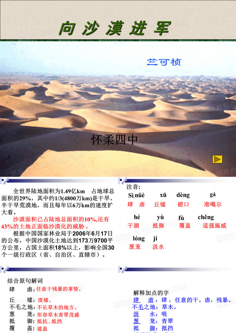 向沙漠进军