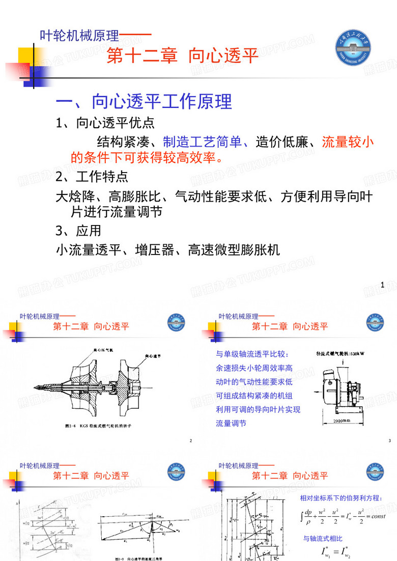 向心透平