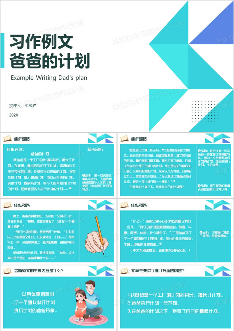 蓝色卡通六年级语文上册习作例文PPT模板