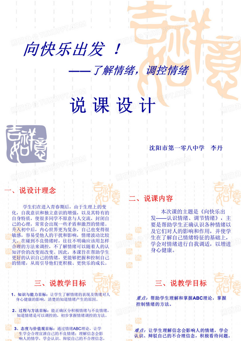 向快乐出发说课