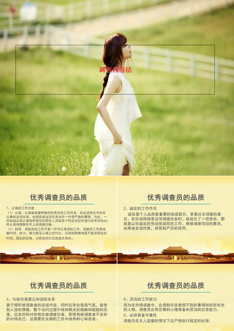 调查问卷法