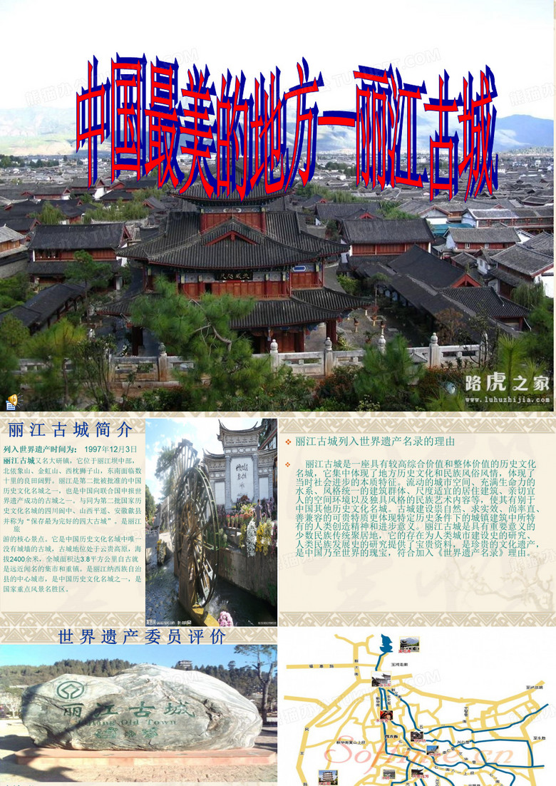 云南丽江古城