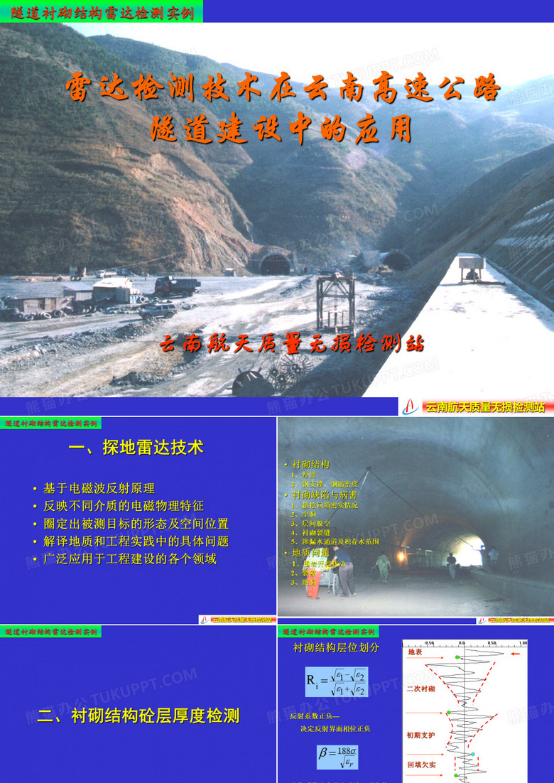 云南隧道地质雷达检测