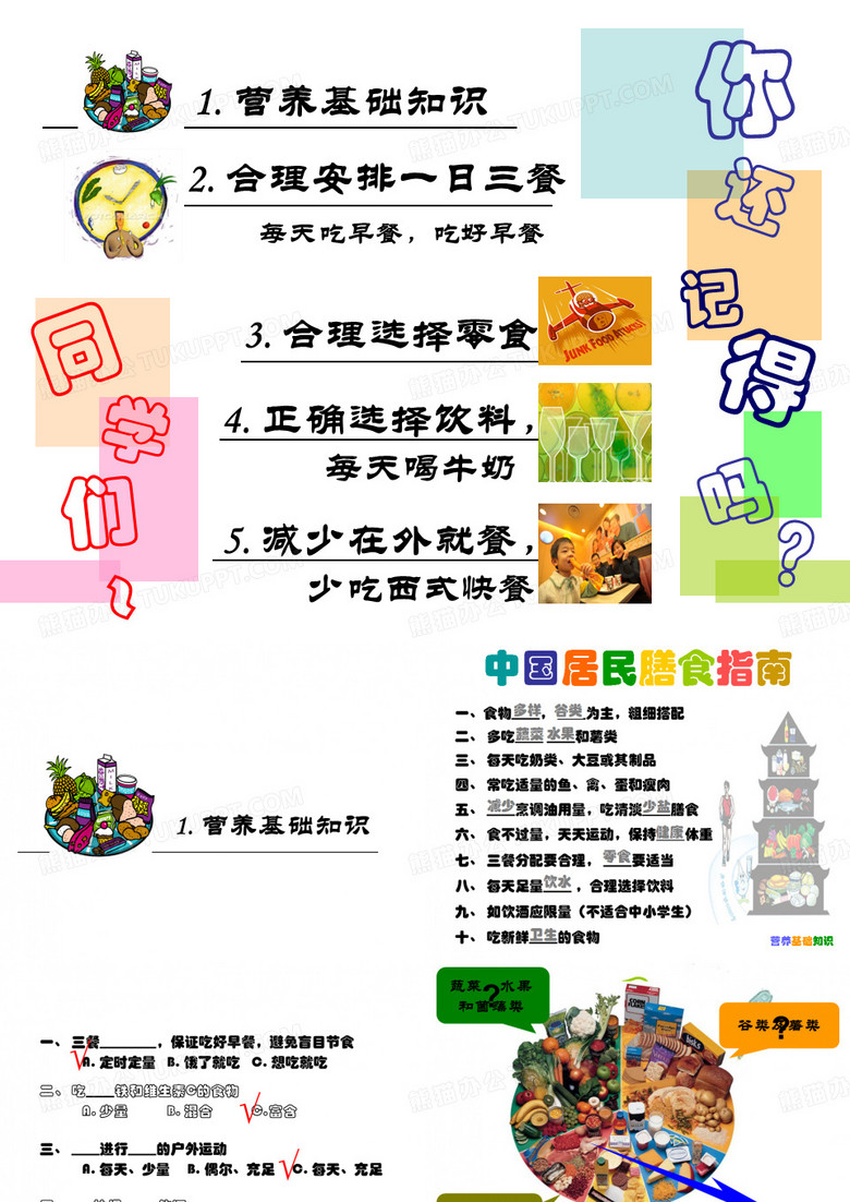 大学生营养