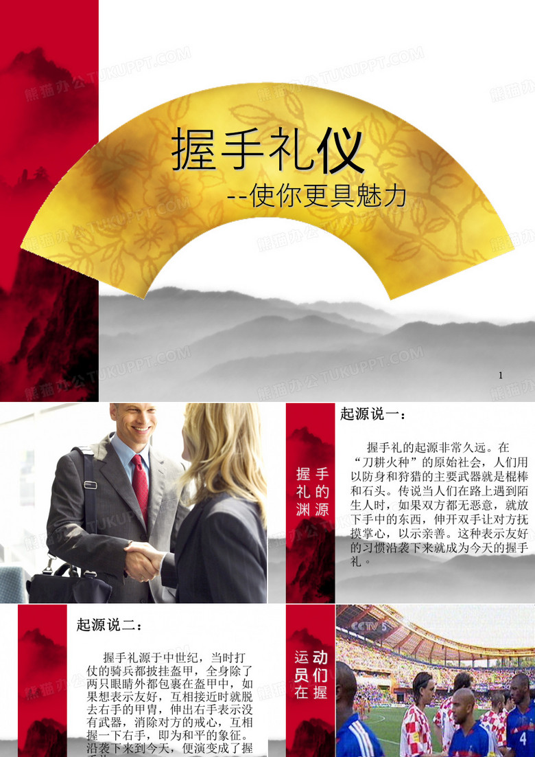 握手礼仪