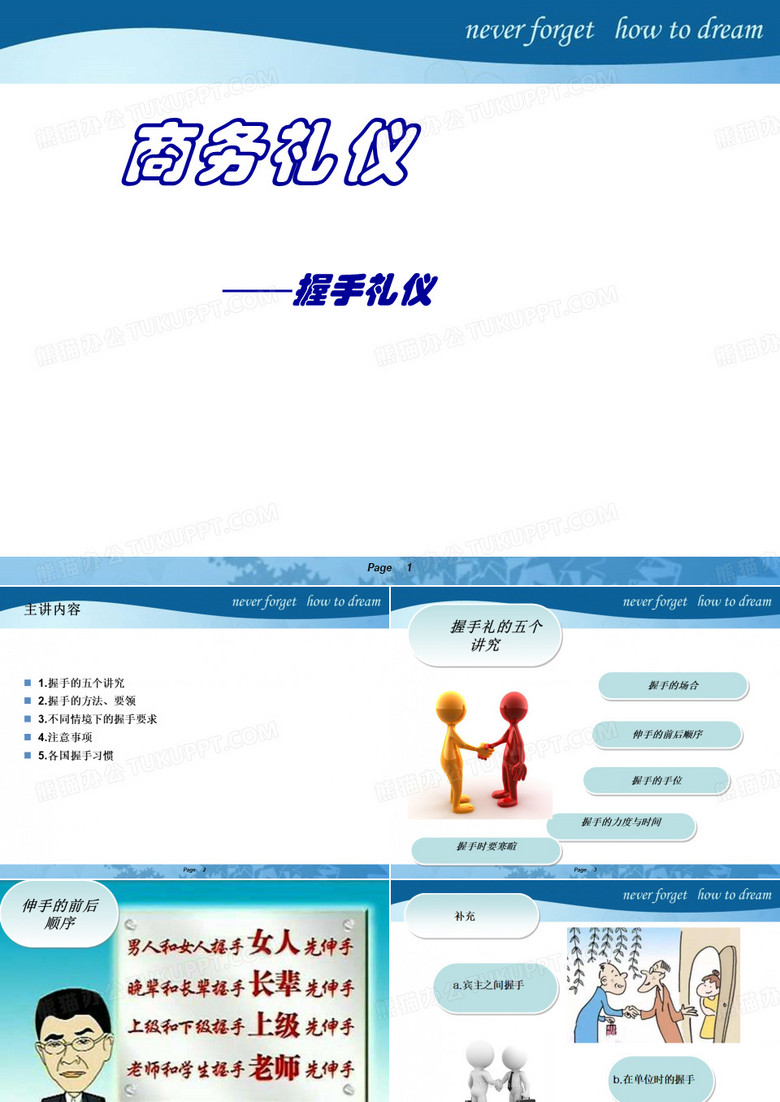 商务礼仪-握手礼仪