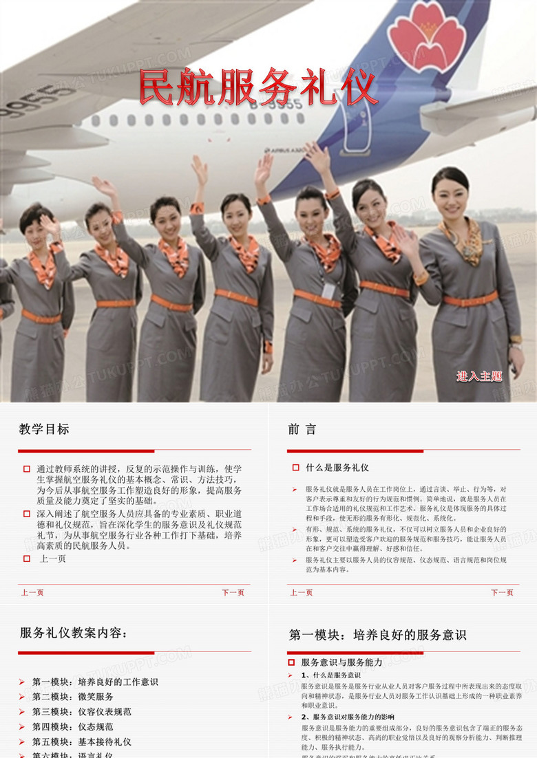 握手礼仪教案