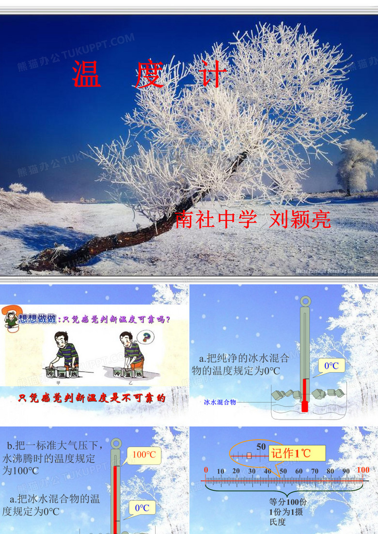 温度计