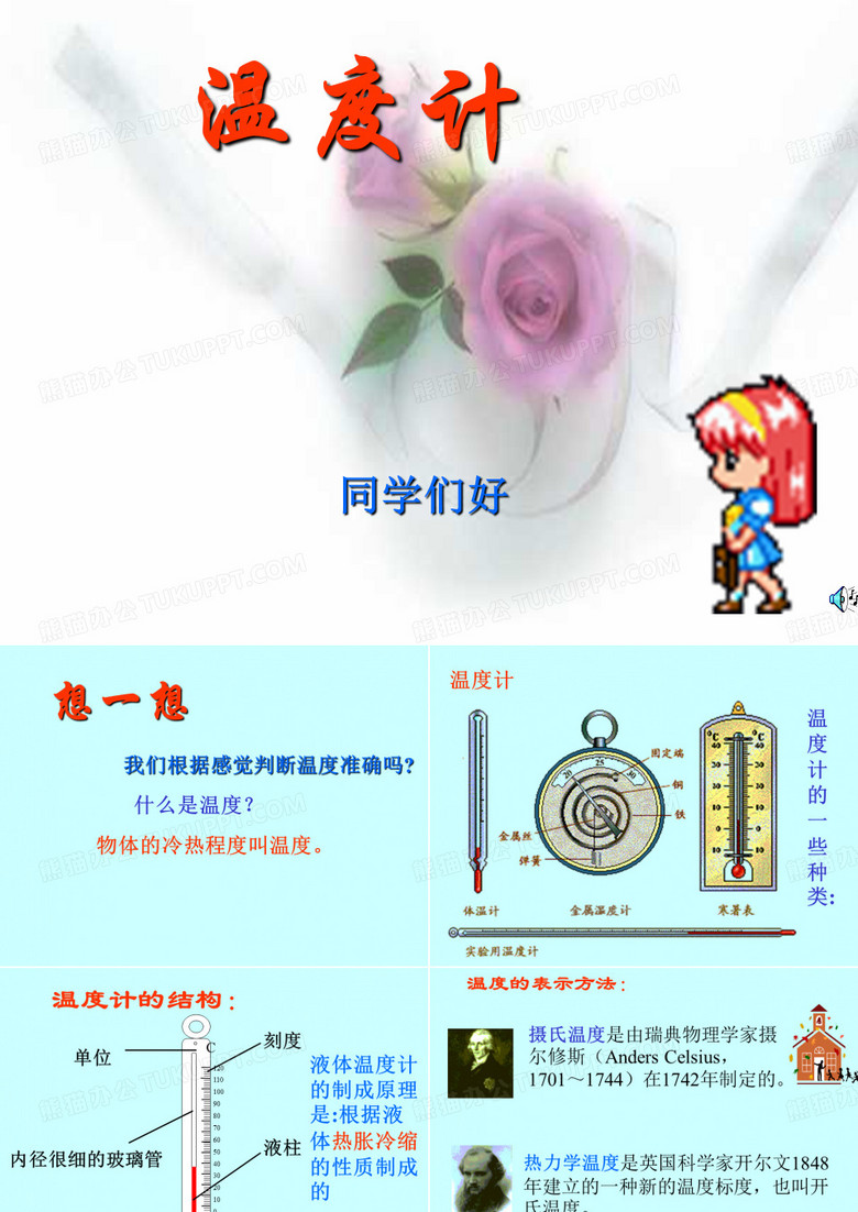 温度计