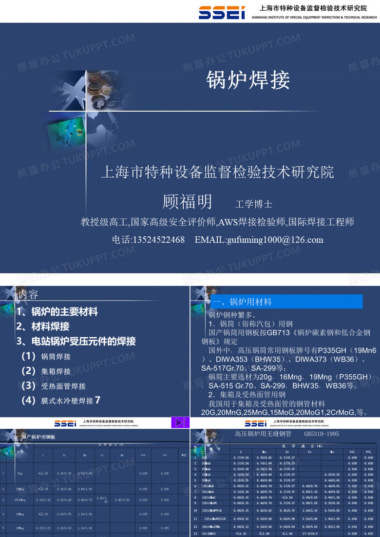 锅炉检验师培训锅炉焊接