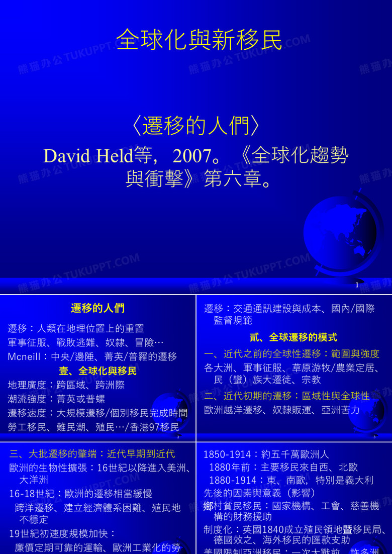全球化与移民