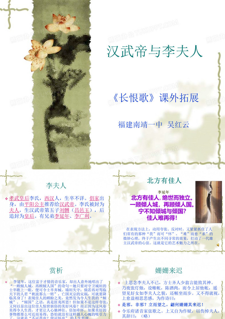 汉武帝与李夫人