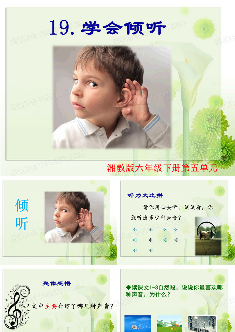 学会倾听