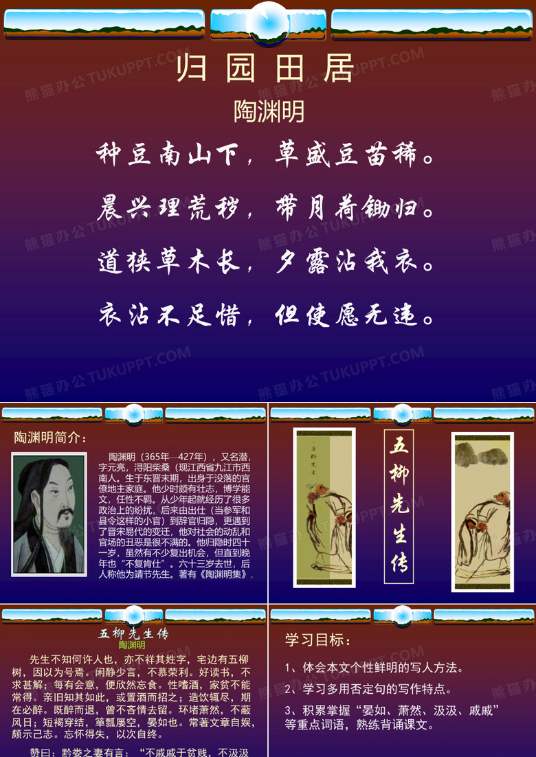 五柳先生传