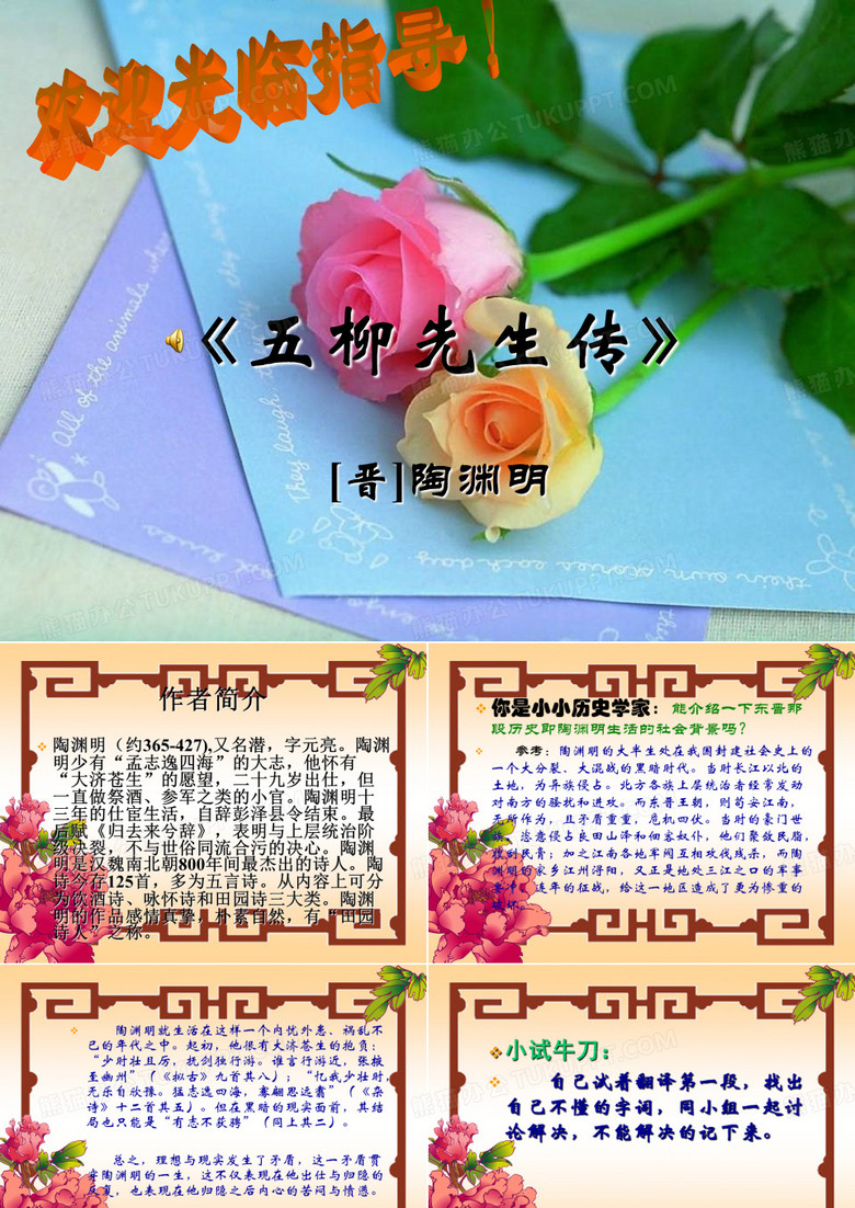 《五柳先生传》