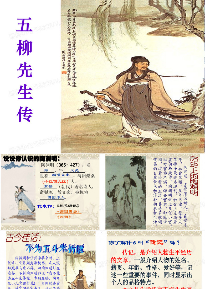 五柳先生传