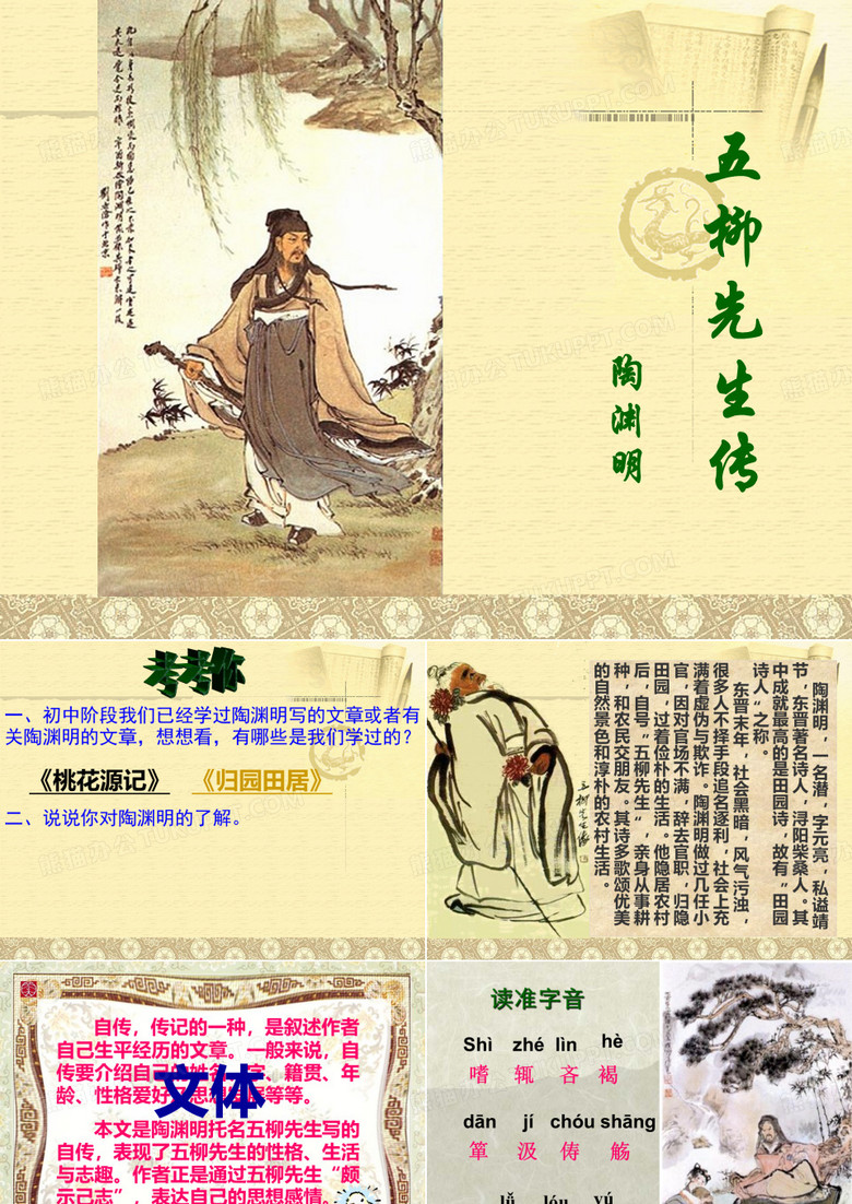 五柳先生传