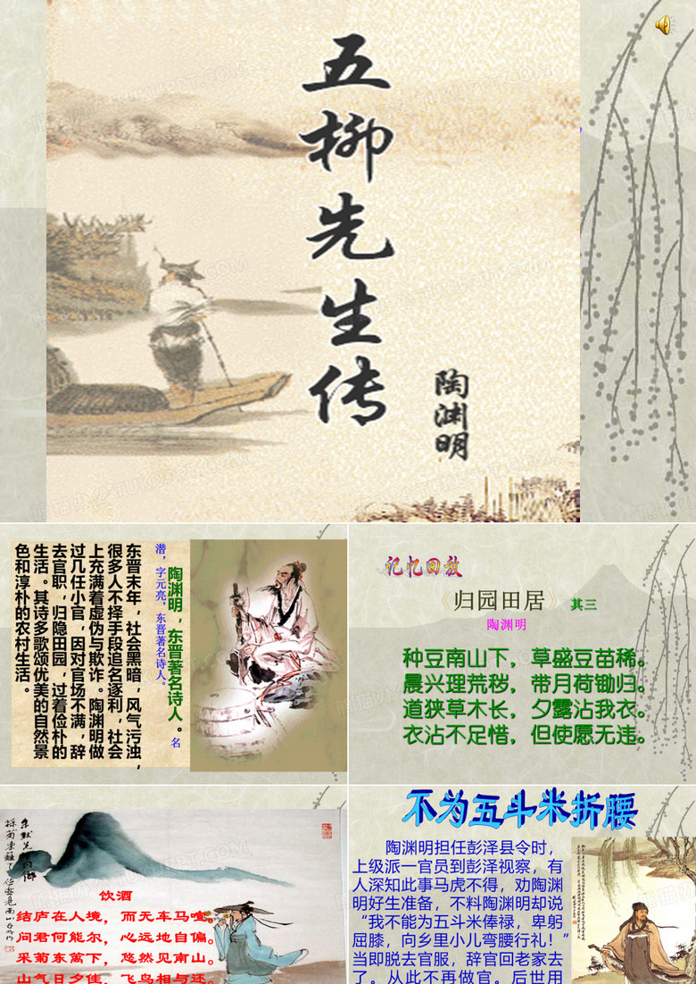 五柳先生传