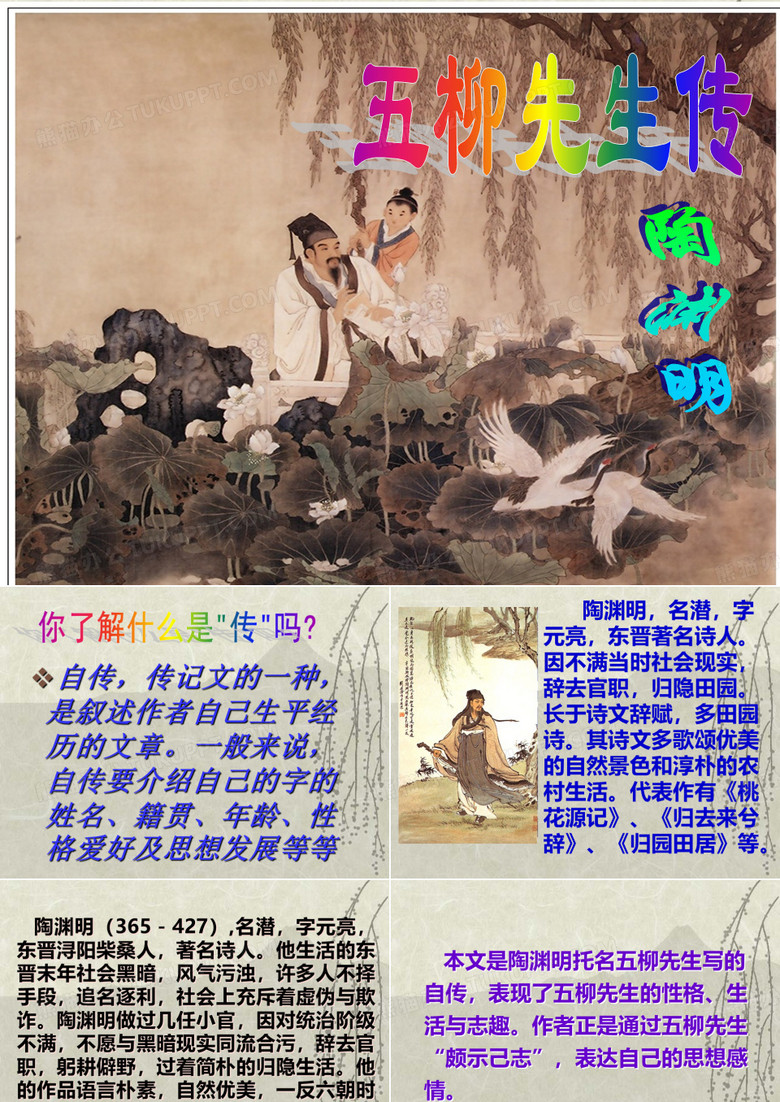 22五柳先生传