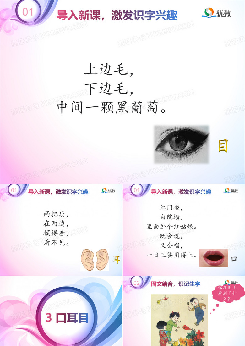 《口耳目》