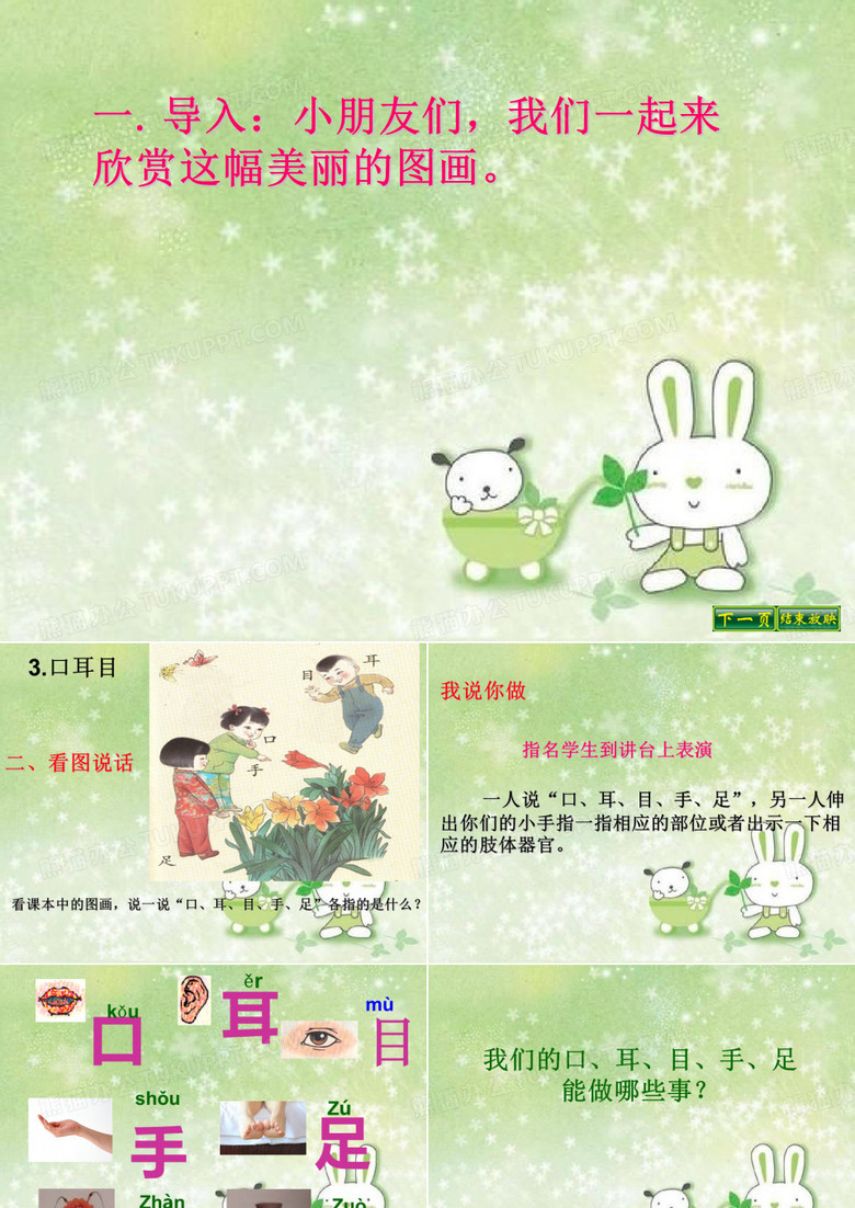 《口耳目》3