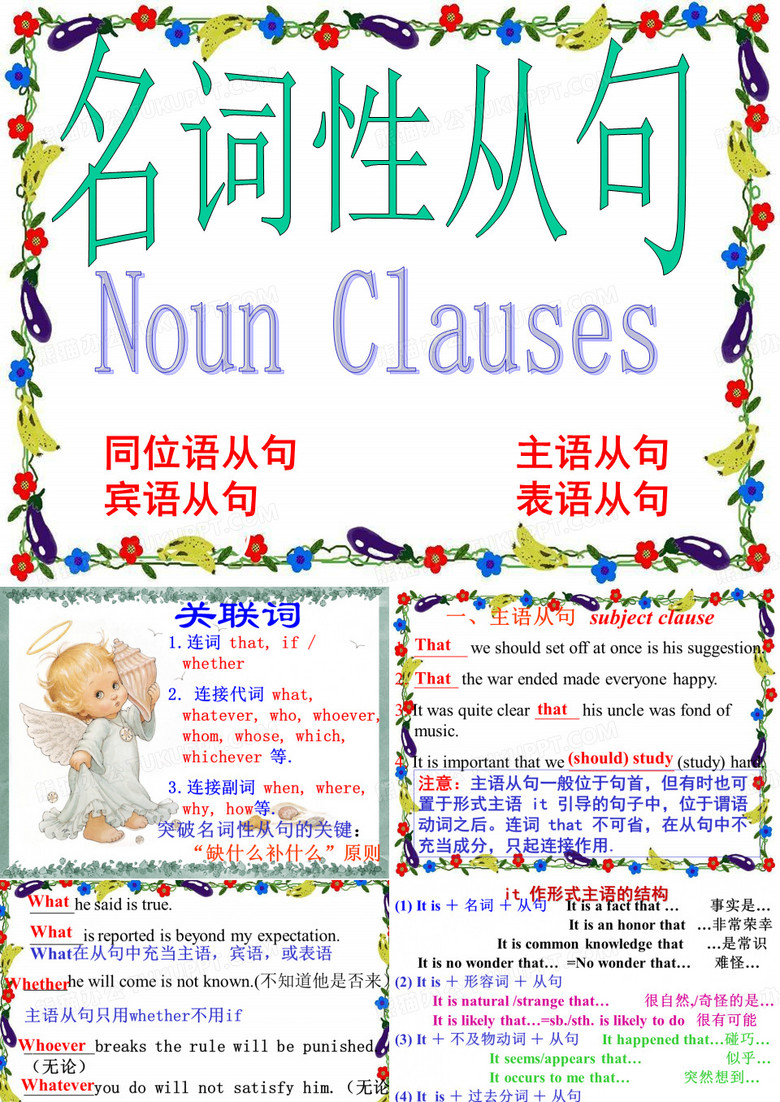 名词性从句