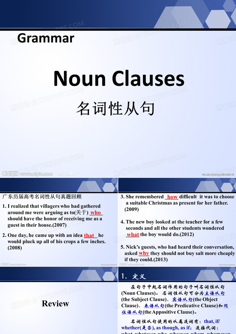 名词性从句